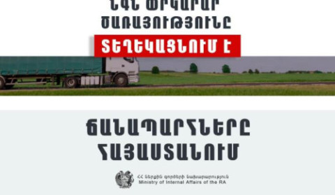 ՀՀ տարածքում կան փակ ավտոճանապարհներ