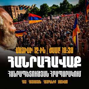 Митинг на Площади Республики под руководством архиепископа Баграта Галстаняна