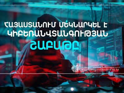 Հայաստանում մեկնարկել է կիբեռանվտանգության շաբաթը