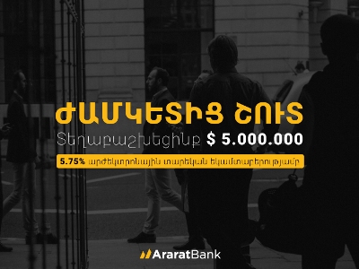 AraratBank completes placement of bonds ahead of schedule