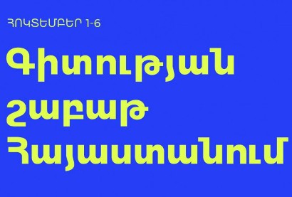 Հայաստանում կստեղծվի գիտության հանրահռչակման համազգային հարթակ