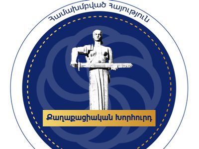 Ա. Տեր-Թադևոսյանի անվան քաղխորհուրդը կոչ է անում համախմբվել «Սրբազան պայքարի» շուրջ