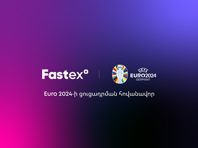 Fastex-ը UEFA Еuro 2024-ի ցուցադրման հովանավոր է
