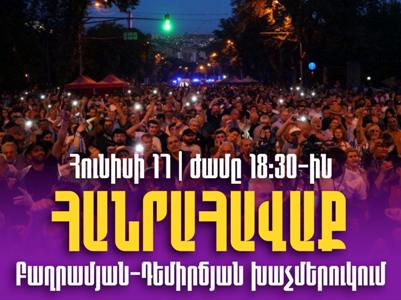 Այսօրվա հավաքը շատ կարևոր է. 18։30-ին՝ Բաղրամյան-Դեմիրճյան փողոցների խաչմերուկում. «Սրբազան պայքար»