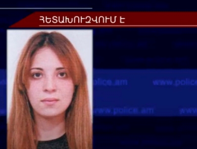 28-ամյա Լիաննա Գրիգորյանի նկատմամբ հայտարարվել է հետախուզում
