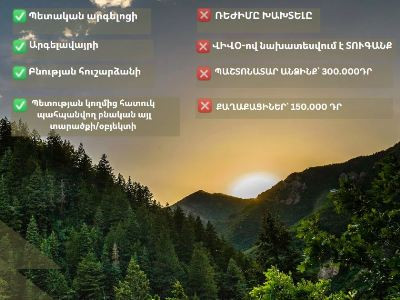 Բնության հուշարձանի, արգելոցի կամ հատուկ պահպանվող տարածքի խախտման տուգանքը գրեթե կրկնակի ավելացել է