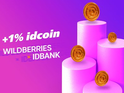 Saving on Wildberries with IDBank