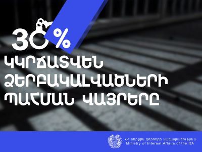 В Армении закрыли места содержания задержанных в Артике и Талине