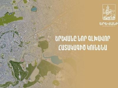У Еревана появится новый генеральный план