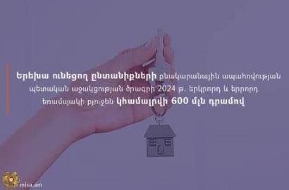 ԱՍՀ նախարարությունը մանրամասներ է հայտնել երեխա ունեցող և հիփոթեքային վարկ ունեցող ընտանիքների աջակցության ծրագրի մասին