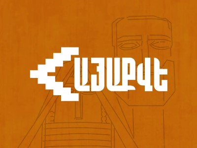 Член инициативы «Айакве» пояснил, как движение может усилить свои позиции в обществе