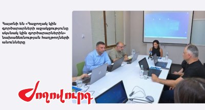 «Ժողովուրդ». Վատ նորություն՝ գործարարների կանանց համար