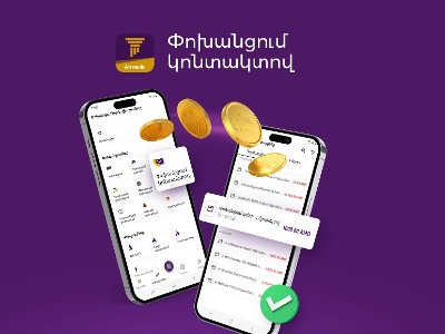Փոխանցում կոնտակտով․ Հարմար անվճար թվային գործիք՝ Բիբլոս Բանկ Արմենիայից