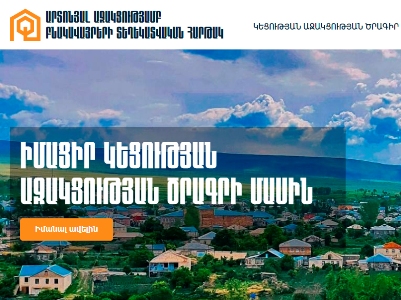В Армении запущена платформа bnakavayr.am для поддержки насильственно перемещенных карабахских семей