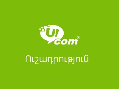 Ucom ընկերությունը տեղեկացնում է