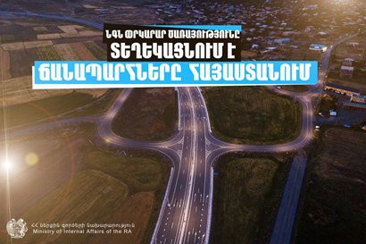 Дороги на территории Армении проходимы: автодорога Степанцминда-Ларс открыта