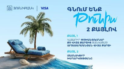 Յունիբանկն ու Visa-ն նվիրում են ուղևորություն Թունիս երկու անձի համար