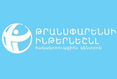 Երևանի գլխավոր հատակագծի մասին հանրային քննարկումներն՝ առանց հանրային մասնակցության. ԹԻՀԿ