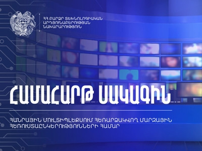 Հանրային մուլտիպլեքսում հեռարձակվող մարզային հեռուստաընկերությունների համար սահմանվել է համահարթ սակագին