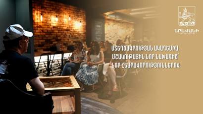 Ստեղծագրության ակադեմիա. կրթամշակութային նոր նախագիծ՝ նոր հնարավորություններով (վիդեո)