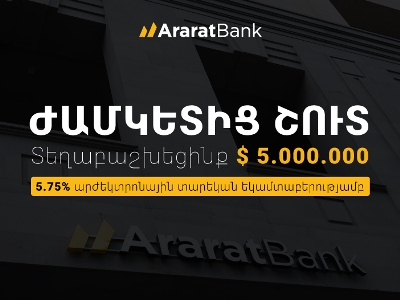 AraratBank once again completes the bond placement ahead of schedule