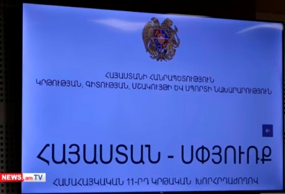 В Ереване обсуждают вопросы образования Армения-Диаспора