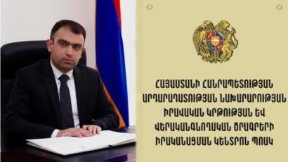 Айк Саноян назначен директором Центра реализации программ правового образования и реабилитации
