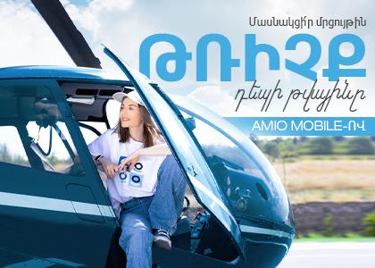 Թռիչք դեպի թվայինը AMIO Mobile-ով. Մրցույթ