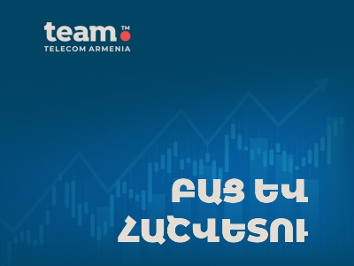 Շուրջ 100 000 տնային տնտեսություն օգտվում է Team-ի ինտերնետից․ 2-րդ եռամսյակի ցուցանիշներ