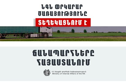 Автодороги на территории Армении проходимы