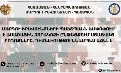 ՄԻՊ-ն ամփոփում է ամառային զորակոչի ընթացքում ստացված բողոքները. դիմելիությունն էապես աճել է