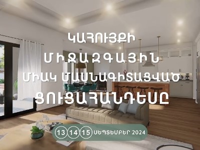 FURNITURE EXPO 2024. կահույքի ամենախոշոր ցուցահանդեսը Հայաստանում
