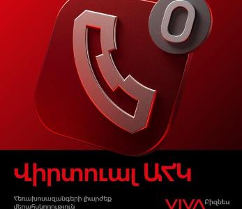 “Virtual PBX”: effective business management tool from Viva
