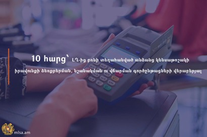 Հարցուպատասխան՝ ԼՂ-ից բռնի տեղահանվածների կենսաթոշակային իրավունքի, նշանակման ու վճարման վերաբերյալ