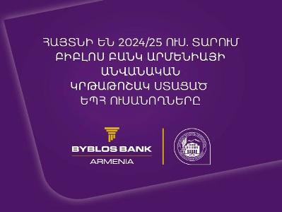 5 more YSU students awarded AMD 1 million scholarship each: Byblos Bank Armenia continues to motivate young minds