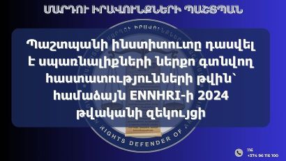Հայաստանում Մարդու իրավունքների պաշտպանի դեմ արշավը կազմակերպված բնույթ է կրում. Զեկույց
