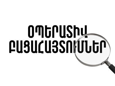 ՊԵԿ-ը բացահայտել է ավելի քան 17 մլրդ ՀՀ դրամի ստվերային շրջանառություն