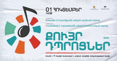 Մեկնարկում է «Քույր դպրոցներ» ծրագրի աշնանային շրջափուլը. նախատեսված է 10 փոխայցելություն