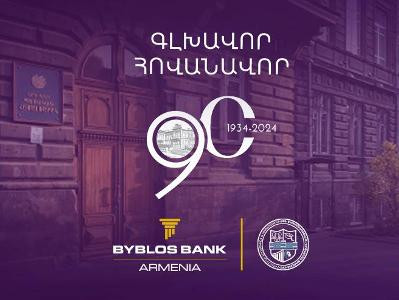 Byblos Bank Armenia named General Sponsor of YSU Faculty of Economics and Management's 90th anniversary events