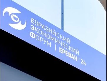Երեւանում ընթացող երրորդ Եվրասիական տնտեսական համաժողովի մասնակիցները գալիս են նիստի անցկացման վայր