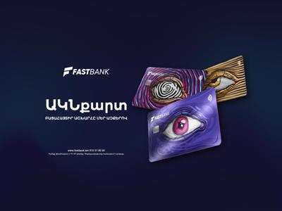 Ֆասթ Բանկը թողարկել է իր առաջին՝ «Ակն» բանկային քարտերը