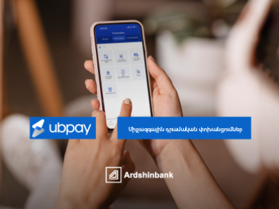 Ardshinbank started making international money transfers via UBPay system