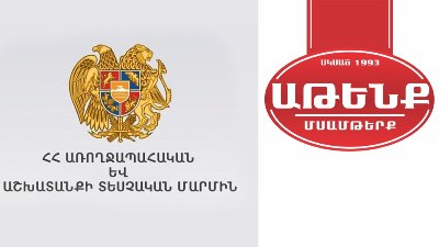 «Ժողովուրդ». Աթենք ՍՊԸ-ն կրկին դատական քաշքշուկի մեջ է. ո՞ր մարմնի դեմ է ընկերությունը հայտ ներկայացրել
