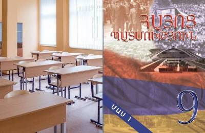 «Հրապարակ». Ուսուցիչը հորդորել է հայոց պատմություն չսովորել