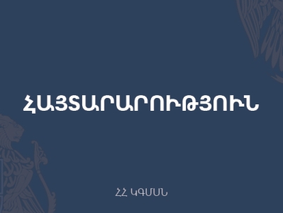 МОНКС Армении считает тревожными сигналы, поступающие в связи со спецоперацией в ереванской школе