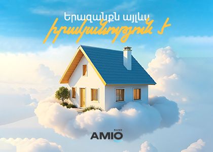 Բացեք Ձեր նոր բնակարանի դուռն Ամիօ ընկերոջ հետ միասին