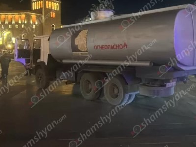 Բենզին տեղափոխող բեռնատարը մտել է Հանրապետության հրապարակ. վարորդն այն կայանել է հրապարակի մեջտեղում. Shamshyan.com