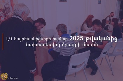 МТСВ Армении представило подробности новой программы для арцахцев на 2025 год