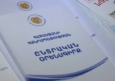 «Հրապարակ». Արտակարգ ռեժիմի դրույթը արժանացել է օտարերկրյա դեսպանների ուշադրությանը