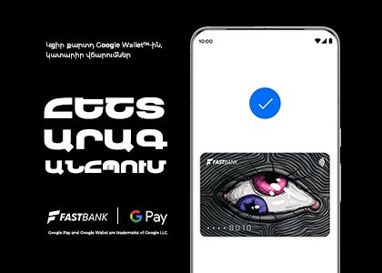 Ֆասթ Բանկի քարտապանները կօգտվեն Google Pay-ից